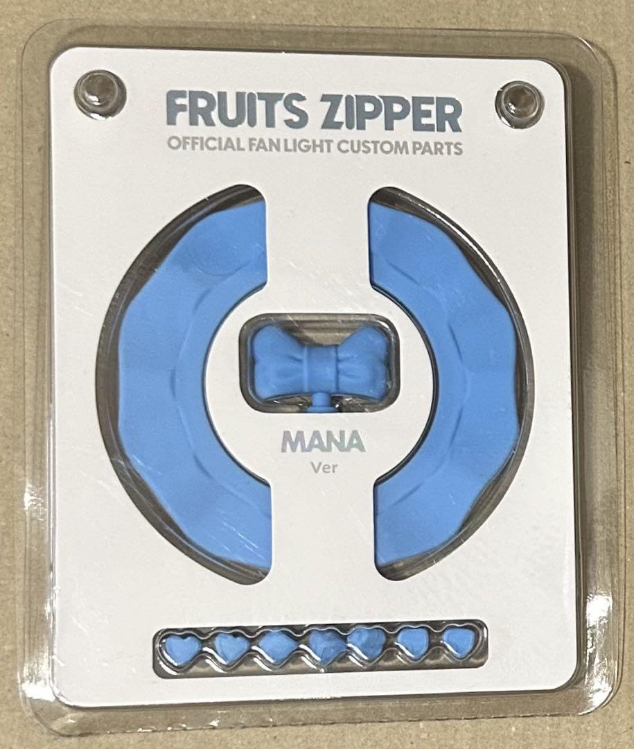 Amazon.co.jp: フルーツジッパー カスタムパーツ 真中まな ふるっぱー